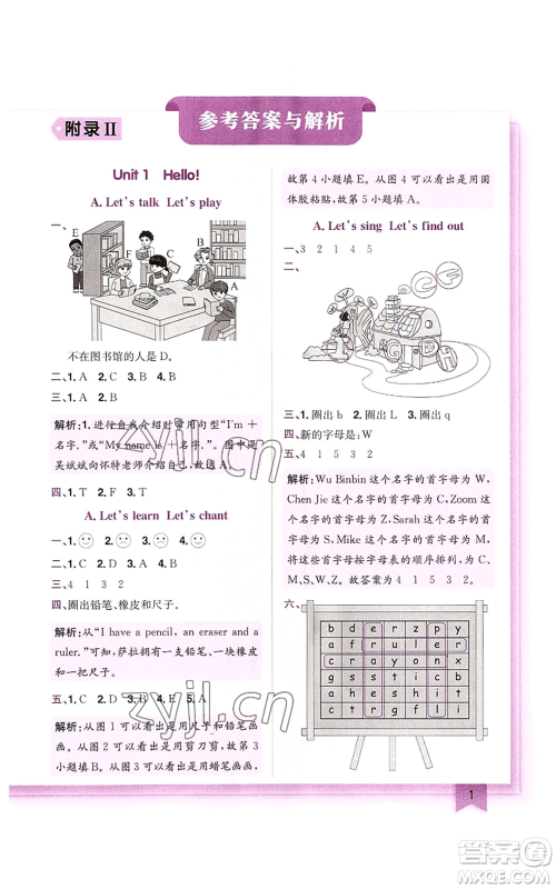 龙门书局2022黄冈小状元作业本三年级上册英语人教版参考答案