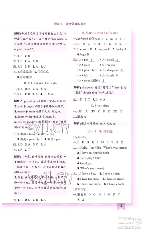 龙门书局2022黄冈小状元作业本三年级上册英语人教版参考答案