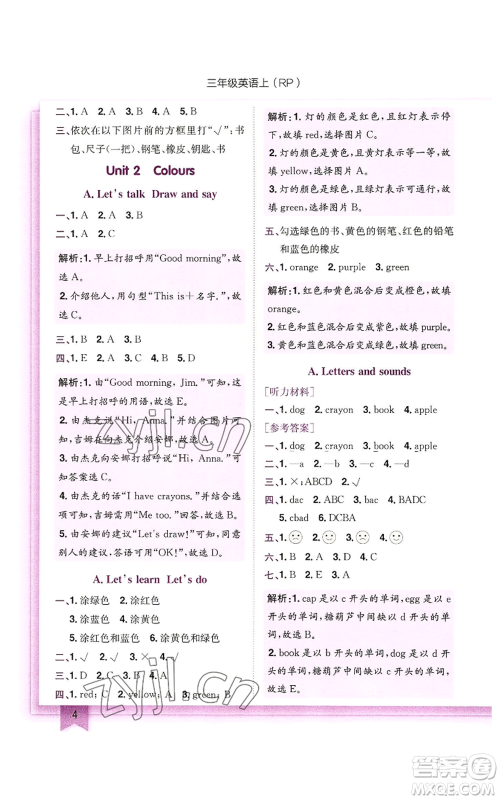 龙门书局2022黄冈小状元作业本三年级上册英语人教版参考答案 龙门书局2022黄冈小状元作业本三年级上册英语人教版参考答案