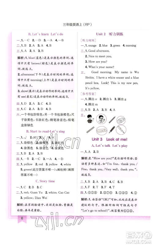 龙门书局2022黄冈小状元作业本三年级上册英语人教版参考答案 龙门书局2022黄冈小状元作业本三年级上册英语人教版参考答案