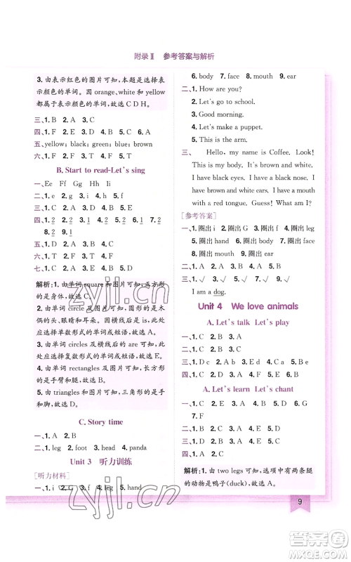 龙门书局2022黄冈小状元作业本三年级上册英语人教版参考答案 龙门书局2022黄冈小状元作业本三年级上册英语人教版参考答案