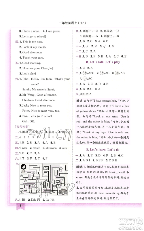 龙门书局2022黄冈小状元作业本三年级上册英语人教版参考答案 龙门书局2022黄冈小状元作业本三年级上册英语人教版参考答案