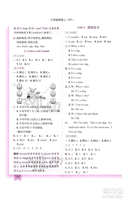 龙门书局2022黄冈小状元作业本三年级上册英语人教版参考答案