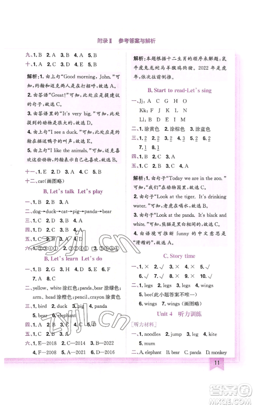 龙门书局2022黄冈小状元作业本三年级上册英语人教版参考答案 龙门书局2022黄冈小状元作业本三年级上册英语人教版参考答案