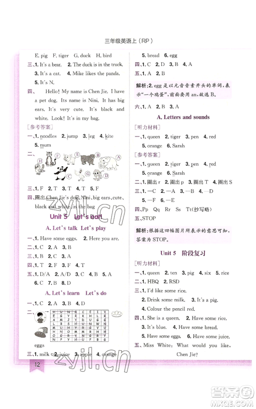 龙门书局2022黄冈小状元作业本三年级上册英语人教版参考答案 龙门书局2022黄冈小状元作业本三年级上册英语人教版参考答案