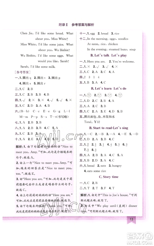 龙门书局2022黄冈小状元作业本三年级上册英语人教版参考答案 龙门书局2022黄冈小状元作业本三年级上册英语人教版参考答案