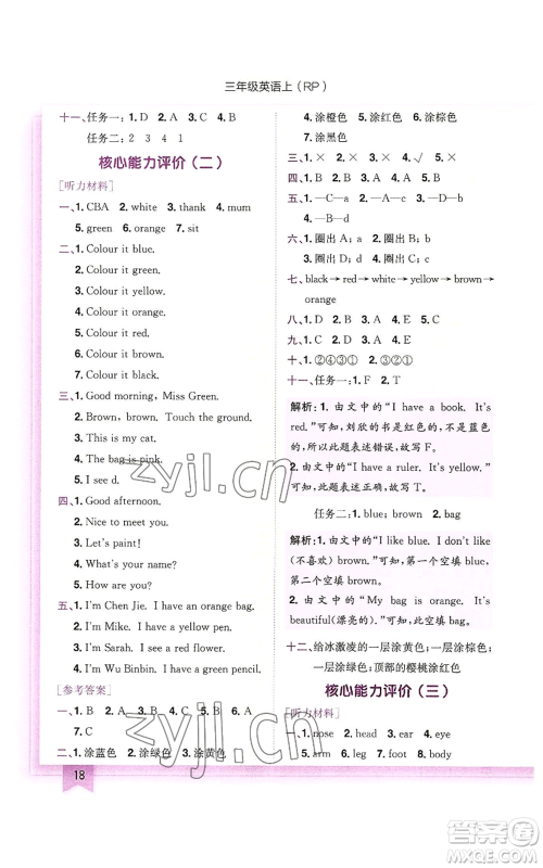 龙门书局2022黄冈小状元作业本三年级上册英语人教版参考答案 龙门书局2022黄冈小状元作业本三年级上册英语人教版参考答案