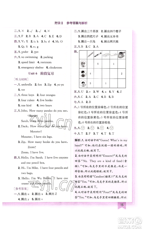 龙门书局2022黄冈小状元作业本三年级上册英语人教版参考答案