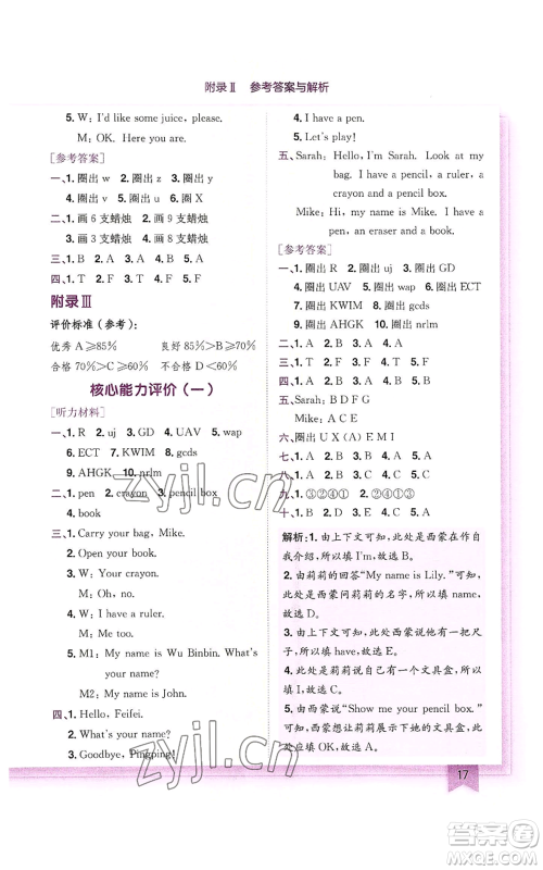 龙门书局2022黄冈小状元作业本三年级上册英语人教版参考答案 龙门书局2022黄冈小状元作业本三年级上册英语人教版参考答案