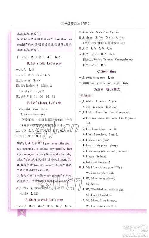 龙门书局2022黄冈小状元作业本三年级上册英语人教版参考答案 龙门书局2022黄冈小状元作业本三年级上册英语人教版参考答案