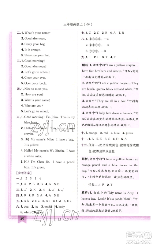 龙门书局2022黄冈小状元作业本三年级上册英语人教版参考答案 龙门书局2022黄冈小状元作业本三年级上册英语人教版参考答案