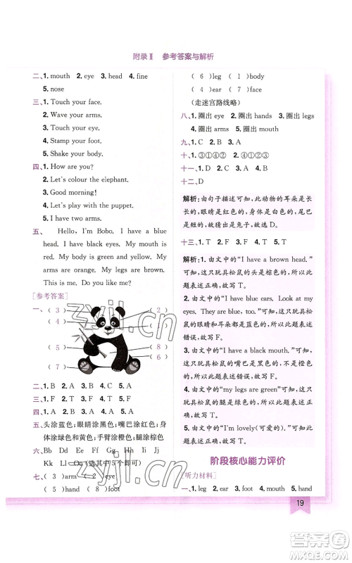 龙门书局2022黄冈小状元作业本三年级上册英语人教版参考答案 龙门书局2022黄冈小状元作业本三年级上册英语人教版参考答案