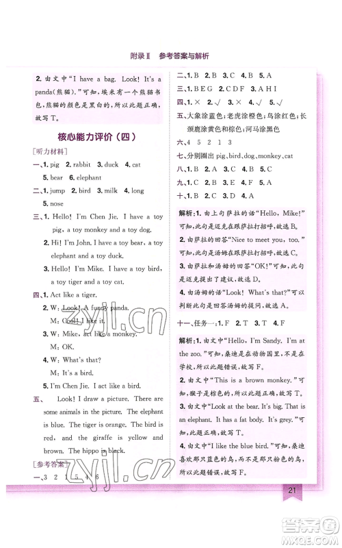 龙门书局2022黄冈小状元作业本三年级上册英语人教版参考答案 龙门书局2022黄冈小状元作业本三年级上册英语人教版参考答案