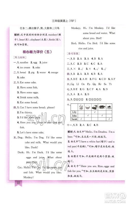 龙门书局2022黄冈小状元作业本三年级上册英语人教版参考答案