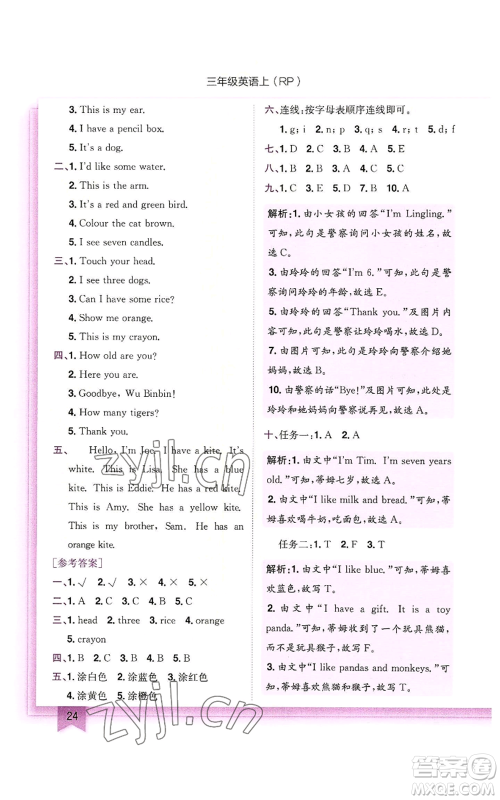 龙门书局2022黄冈小状元作业本三年级上册英语人教版参考答案 龙门书局2022黄冈小状元作业本三年级上册英语人教版参考答案