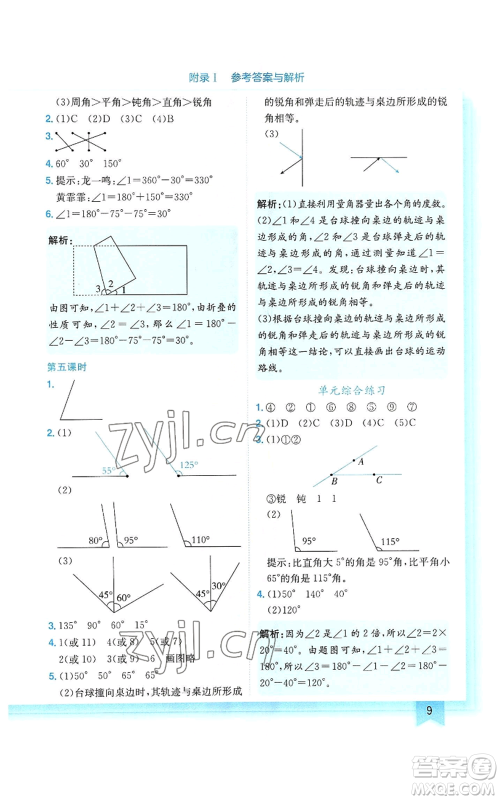 龙门书局2022黄冈小状元作业本四年级上册数学人教版参考答案