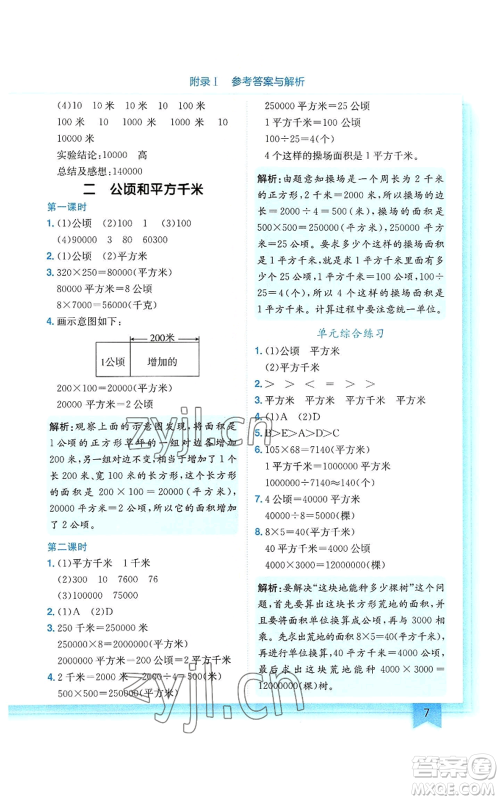 龙门书局2022黄冈小状元作业本四年级上册数学人教版参考答案