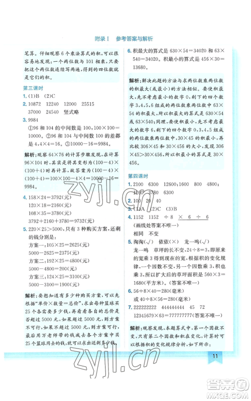 龙门书局2022黄冈小状元作业本四年级上册数学人教版参考答案