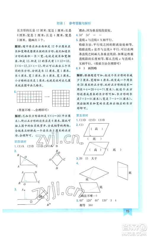 龙门书局2022黄冈小状元作业本四年级上册数学人教版参考答案