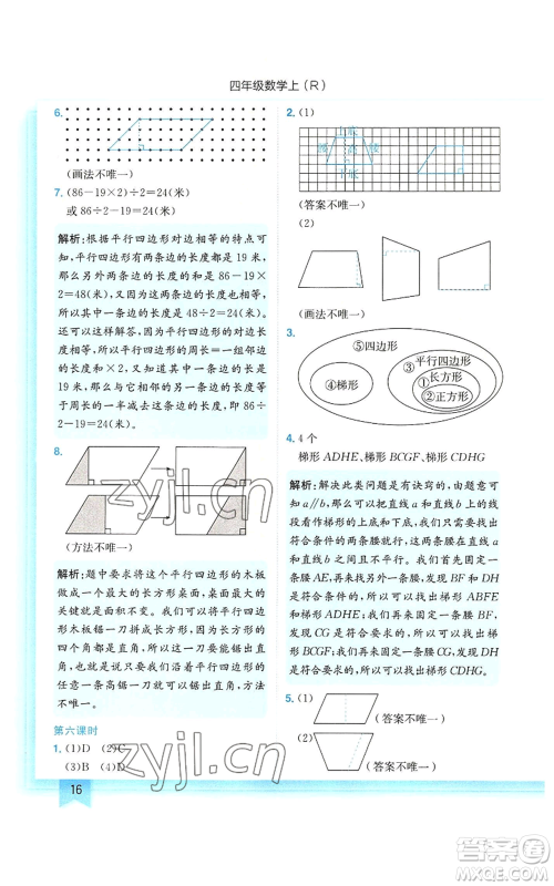 龙门书局2022黄冈小状元作业本四年级上册数学人教版参考答案