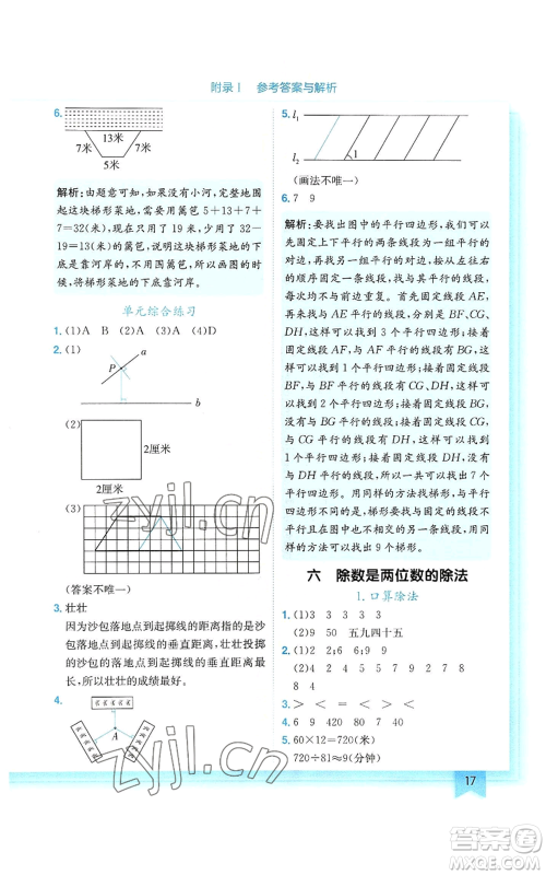 龙门书局2022黄冈小状元作业本四年级上册数学人教版参考答案