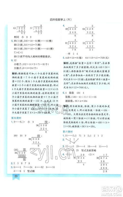 龙门书局2022黄冈小状元作业本四年级上册数学人教版参考答案