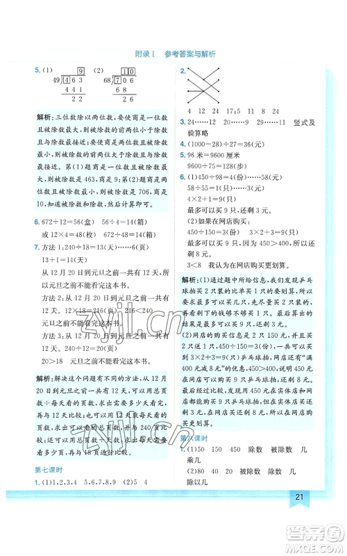 龙门书局2022黄冈小状元作业本四年级上册数学人教版参考答案 龙门书局2022黄冈小状元作业本四年级上册数学人教版参考答案