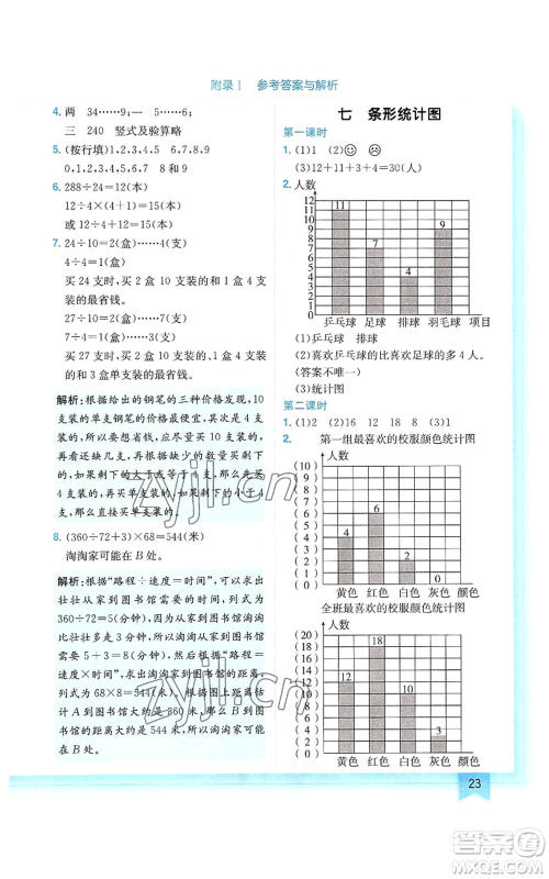 龙门书局2022黄冈小状元作业本四年级上册数学人教版参考答案