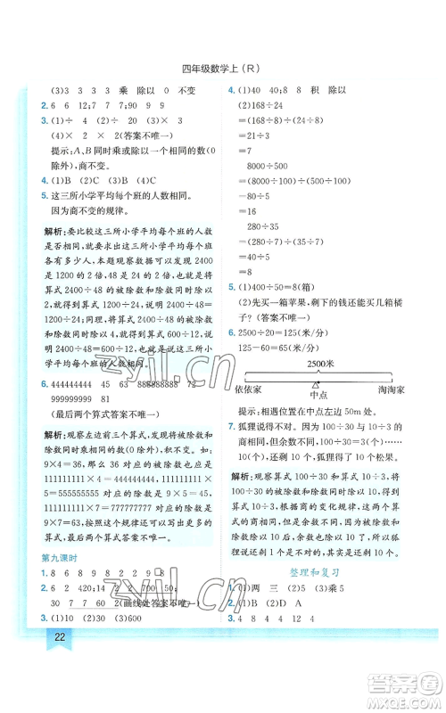 龙门书局2022黄冈小状元作业本四年级上册数学人教版参考答案