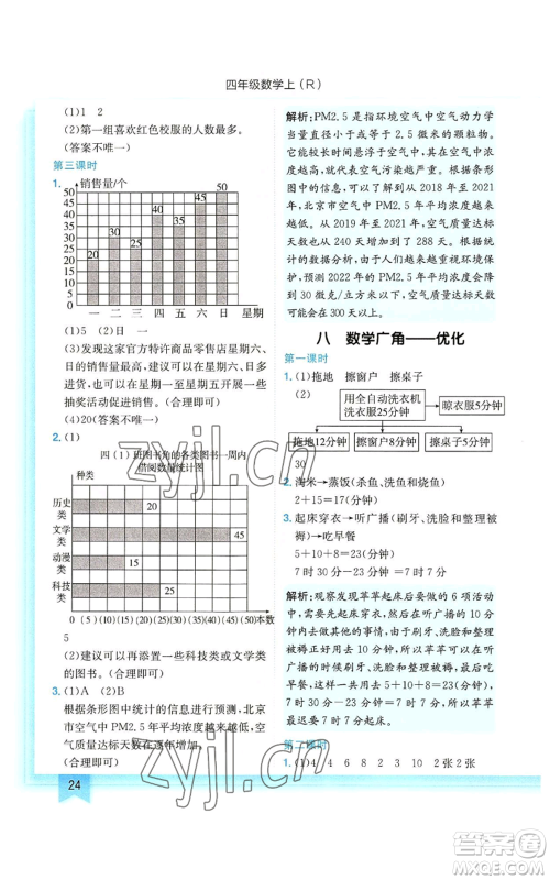 龙门书局2022黄冈小状元作业本四年级上册数学人教版参考答案