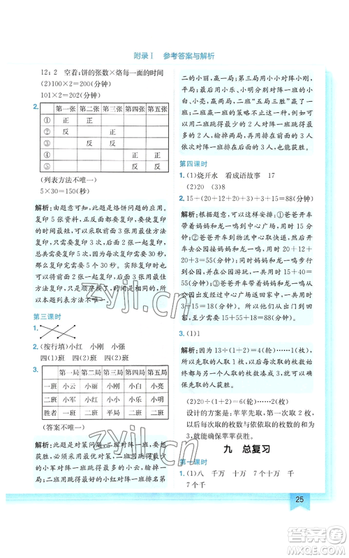 龙门书局2022黄冈小状元作业本四年级上册数学人教版参考答案