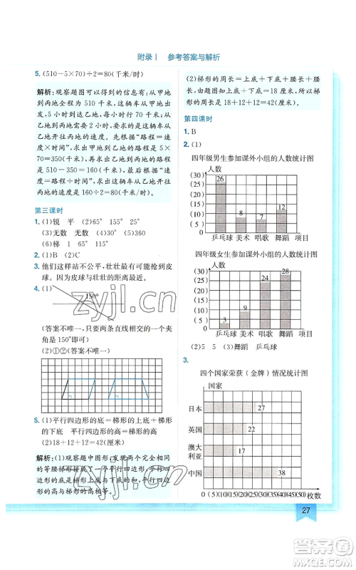 龙门书局2022黄冈小状元作业本四年级上册数学人教版参考答案