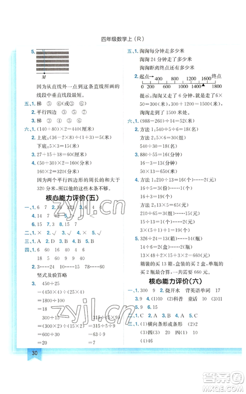 龙门书局2022黄冈小状元作业本四年级上册数学人教版参考答案