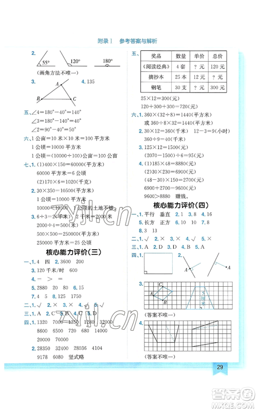 龙门书局2022黄冈小状元作业本四年级上册数学人教版参考答案