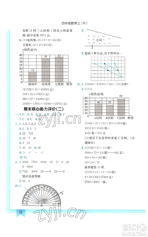 龙门书局2022黄冈小状元作业本四年级上册数学人教版参考答案