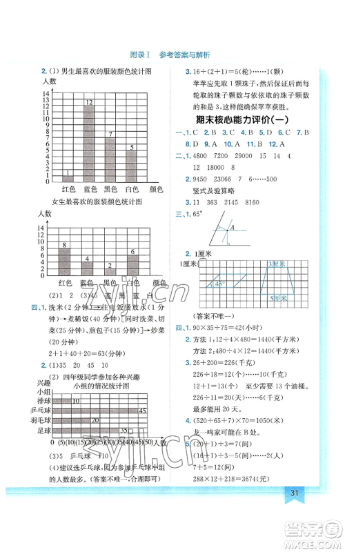 龙门书局2022黄冈小状元作业本四年级上册数学人教版参考答案 龙门书局2022黄冈小状元作业本四年级上册数学人教版参考答案