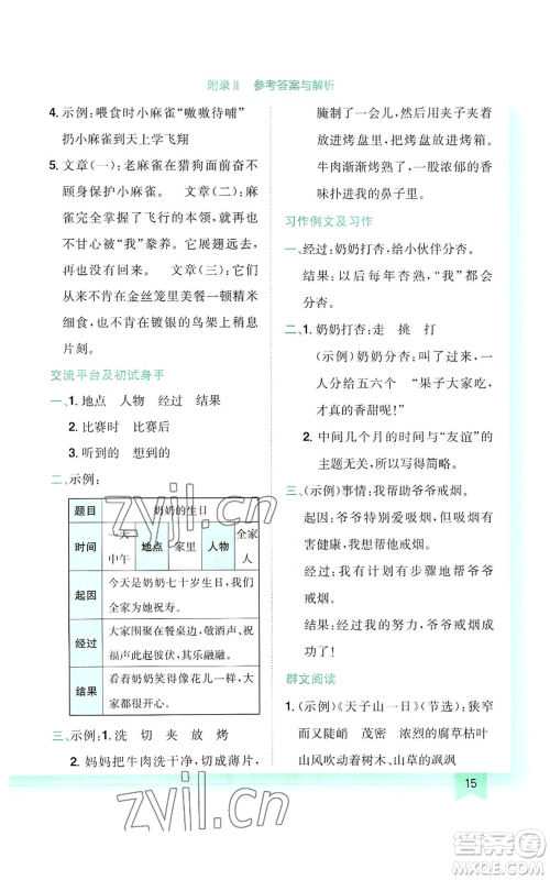 龙门书局2022黄冈小状元作业本四年级上册语文人教版参考答案