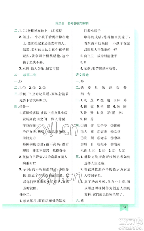 龙门书局2022黄冈小状元作业本四年级上册语文人教版参考答案