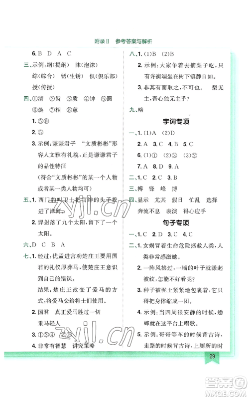 龙门书局2022黄冈小状元作业本四年级上册语文人教版参考答案