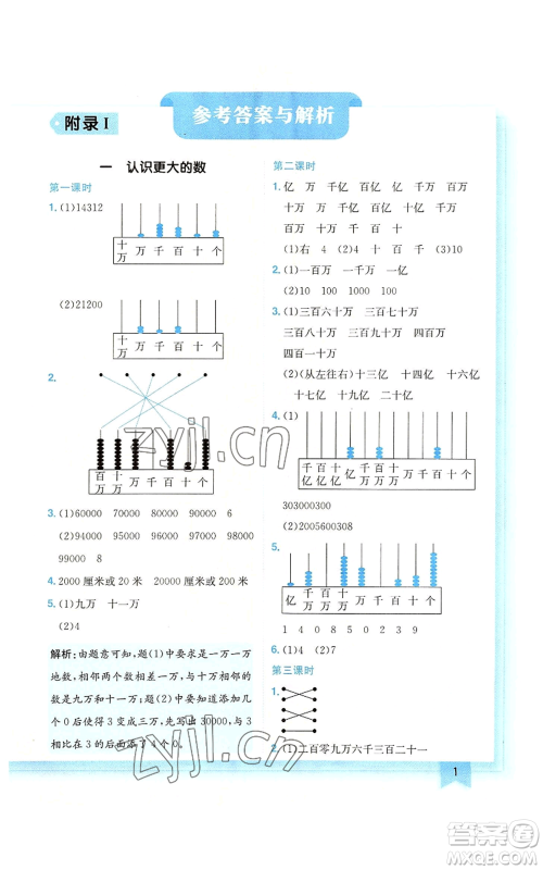 龙门书局2022黄冈小状元作业本四年级上册数学北师大版广东专版参考答案 龙门书局2022黄冈小状元作业本四年级上册数学北师大版广东专版参考答案