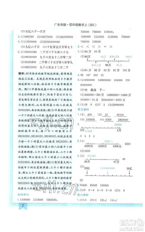 龙门书局2022黄冈小状元作业本四年级上册数学北师大版广东专版参考答案 龙门书局2022黄冈小状元作业本四年级上册数学北师大版广东专版参考答案