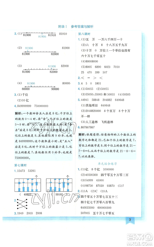 龙门书局2022黄冈小状元作业本四年级上册数学北师大版广东专版参考答案 龙门书局2022黄冈小状元作业本四年级上册数学北师大版广东专版参考答案