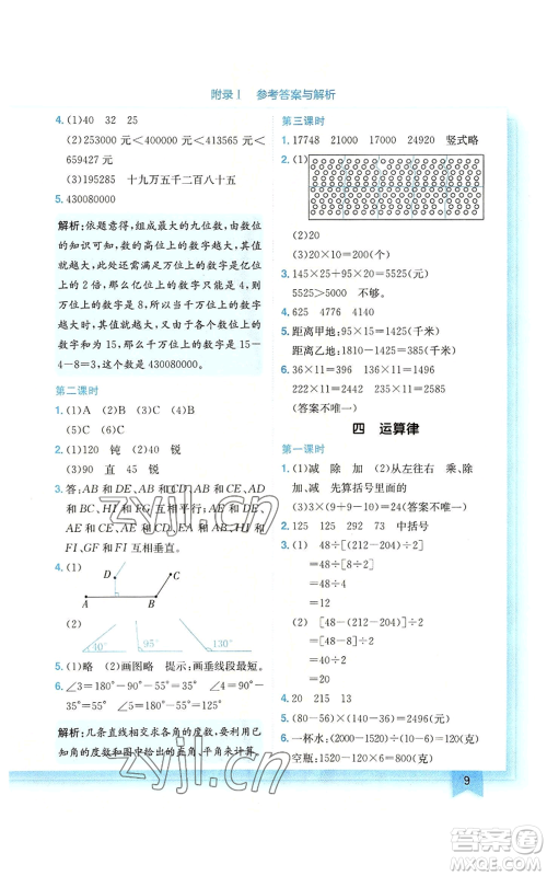 龙门书局2022黄冈小状元作业本四年级上册数学北师大版广东专版参考答案 龙门书局2022黄冈小状元作业本四年级上册数学北师大版广东专版参考答案