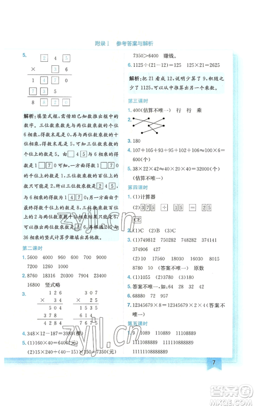 龙门书局2022黄冈小状元作业本四年级上册数学北师大版广东专版参考答案 龙门书局2022黄冈小状元作业本四年级上册数学北师大版广东专版参考答案