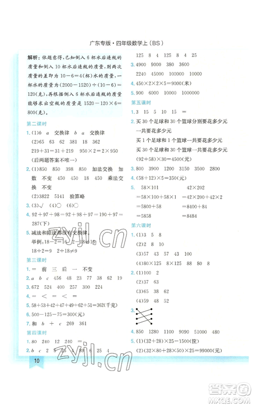 龙门书局2022黄冈小状元作业本四年级上册数学北师大版广东专版参考答案 龙门书局2022黄冈小状元作业本四年级上册数学北师大版广东专版参考答案