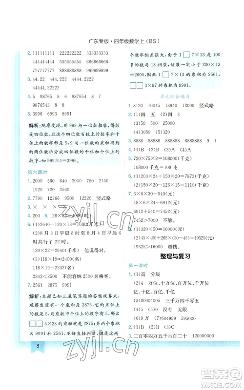 龙门书局2022黄冈小状元作业本四年级上册数学北师大版广东专版参考答案 龙门书局2022黄冈小状元作业本四年级上册数学北师大版广东专版参考答案