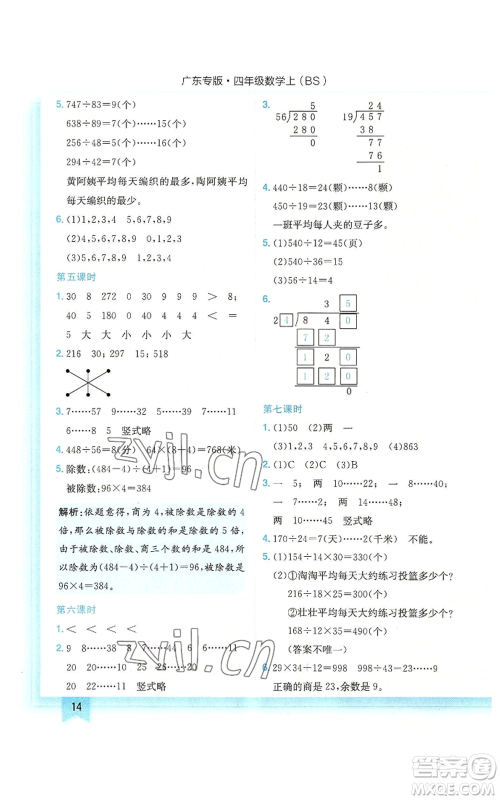 龙门书局2022黄冈小状元作业本四年级上册数学北师大版广东专版参考答案 龙门书局2022黄冈小状元作业本四年级上册数学北师大版广东专版参考答案