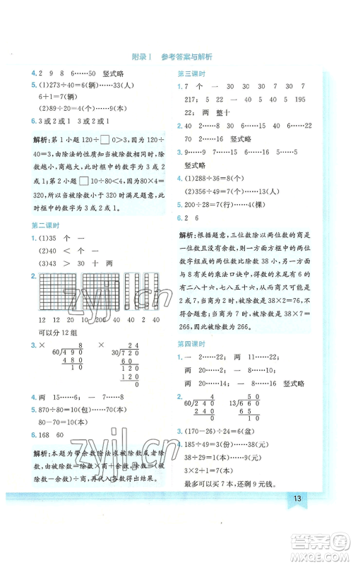 龙门书局2022黄冈小状元作业本四年级上册数学北师大版广东专版参考答案 龙门书局2022黄冈小状元作业本四年级上册数学北师大版广东专版参考答案