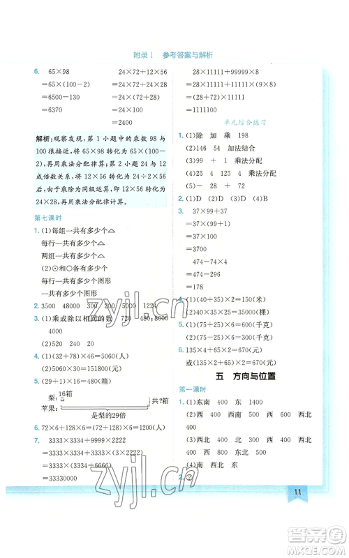 龙门书局2022黄冈小状元作业本四年级上册数学北师大版广东专版参考答案 龙门书局2022黄冈小状元作业本四年级上册数学北师大版广东专版参考答案