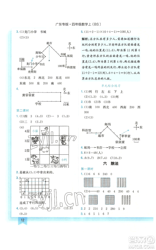 龙门书局2022黄冈小状元作业本四年级上册数学北师大版广东专版参考答案 龙门书局2022黄冈小状元作业本四年级上册数学北师大版广东专版参考答案